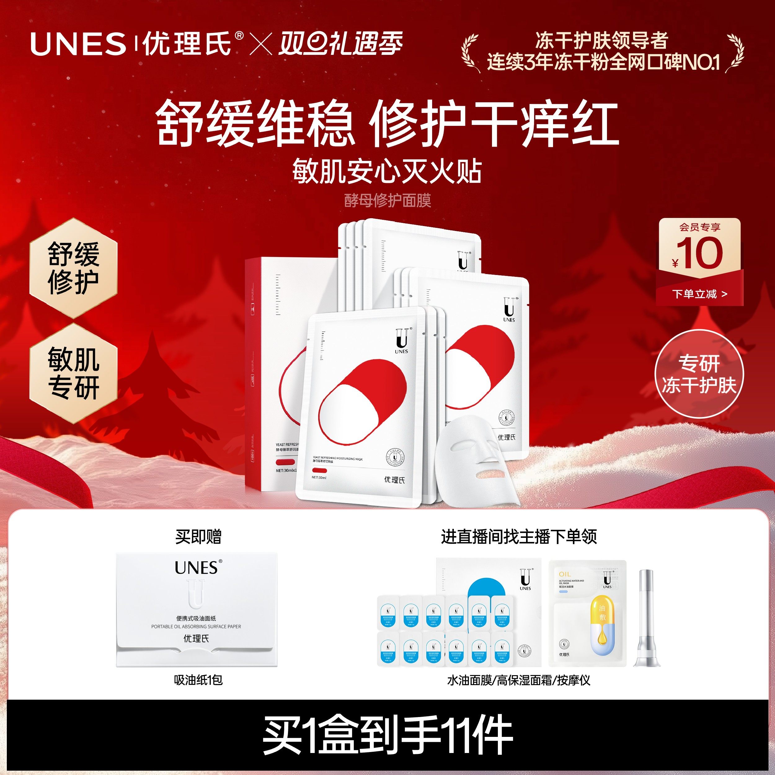 敏肌专用面膜修护肌肤小盾牌