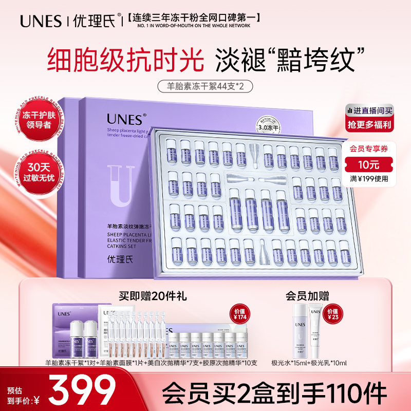 【淡纹紧致】优理氏羊胎素冻干粉3.0抗皱抗氧化护肤次抛精华液