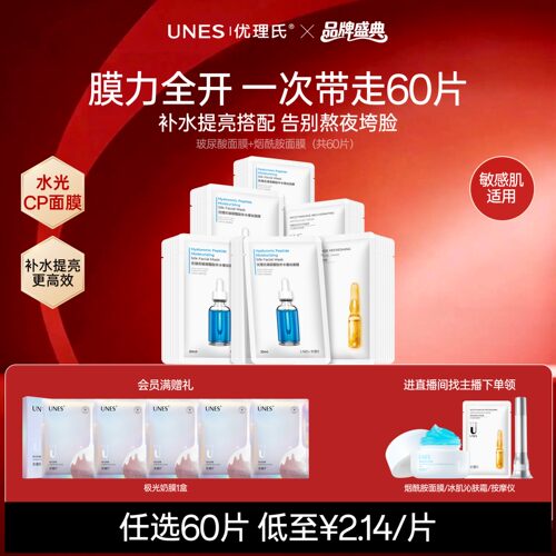优理氏面膜CP补水保湿提亮去黄气