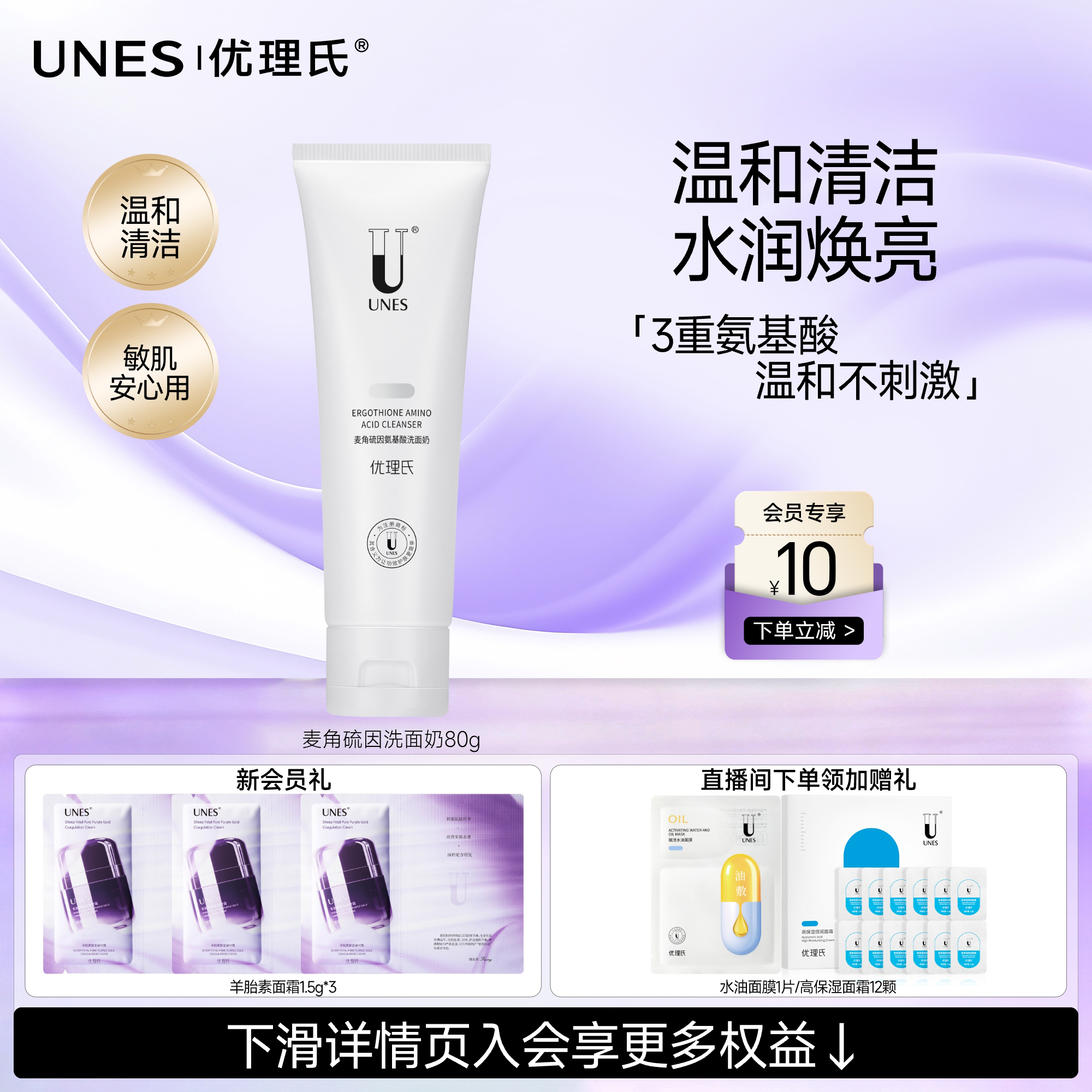 【百亿补贴】优理氏麦角硫因氨基酸洁面洗面奶深层清洁毛孔