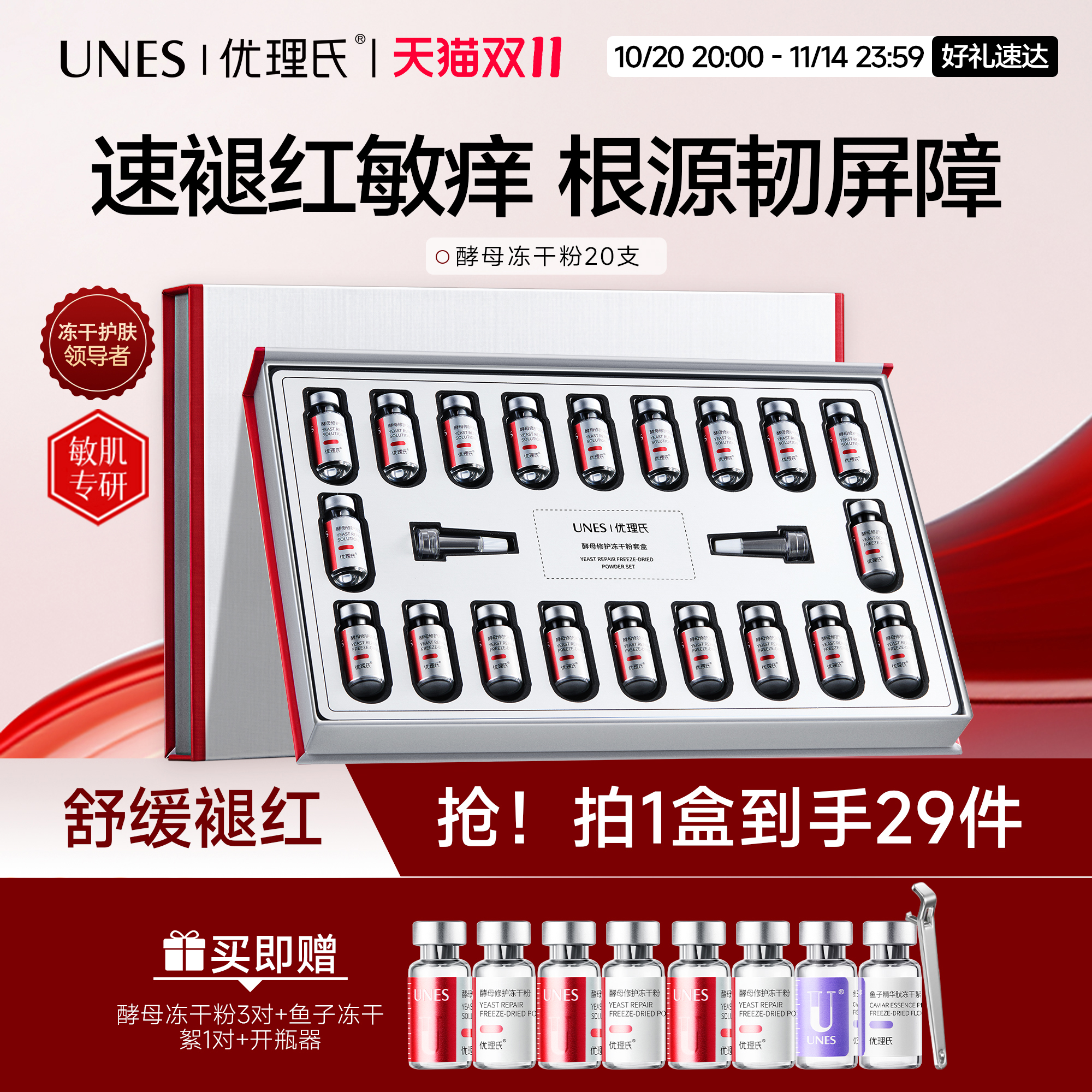 权威检测褪红舒敏冻干粉医美修护