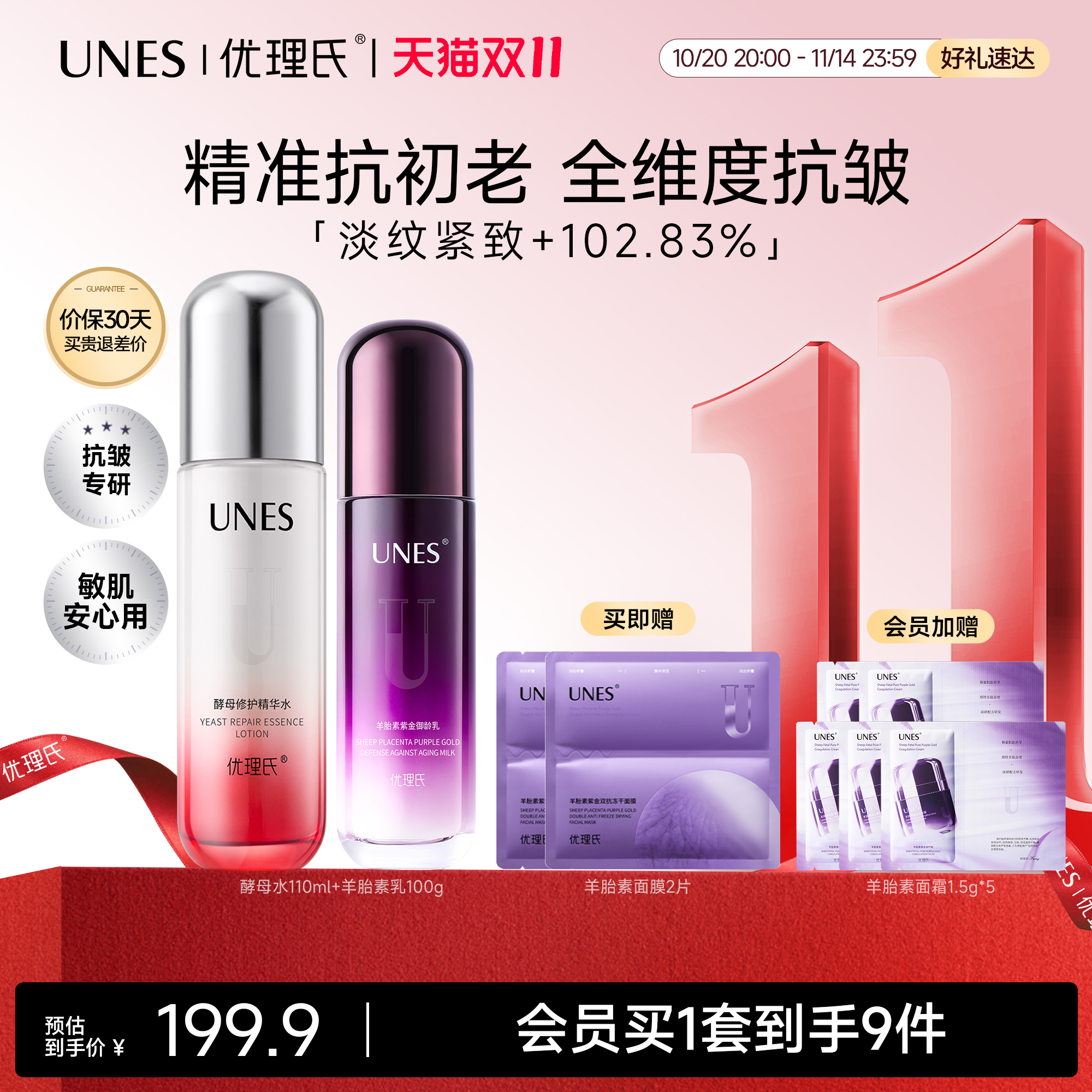 显著有效！优理氏羊胎素淡纹水乳