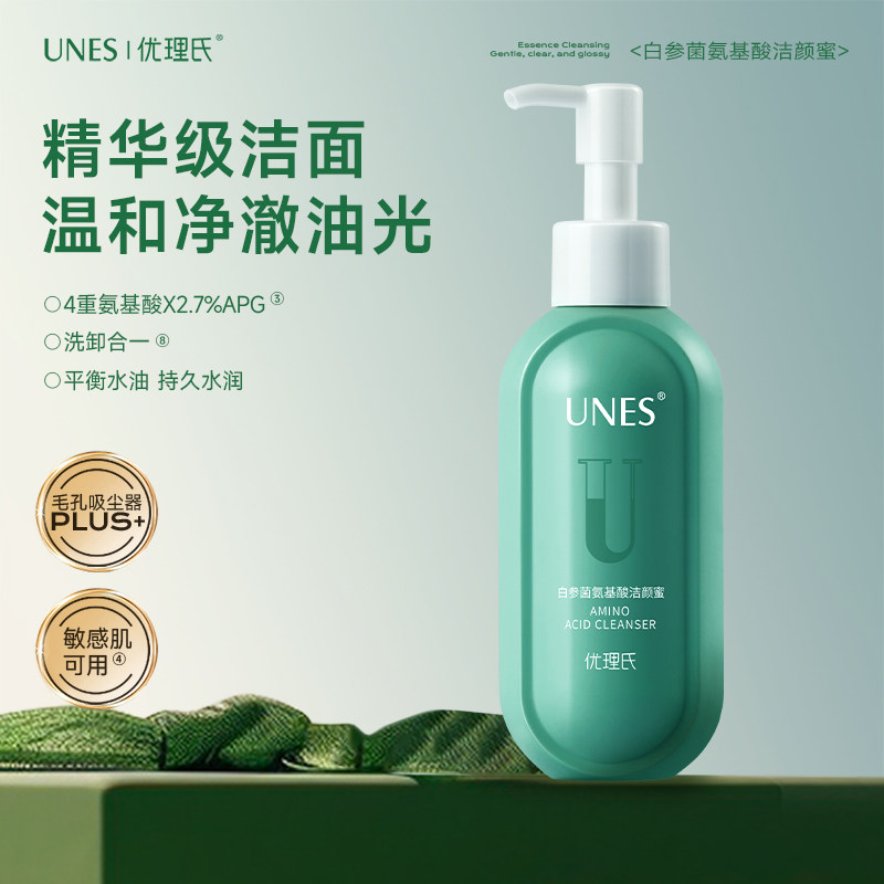 【冷小雪】优理氏白参菌氨基酸洁颜蜜洁面温和清洁控油洗面奶D