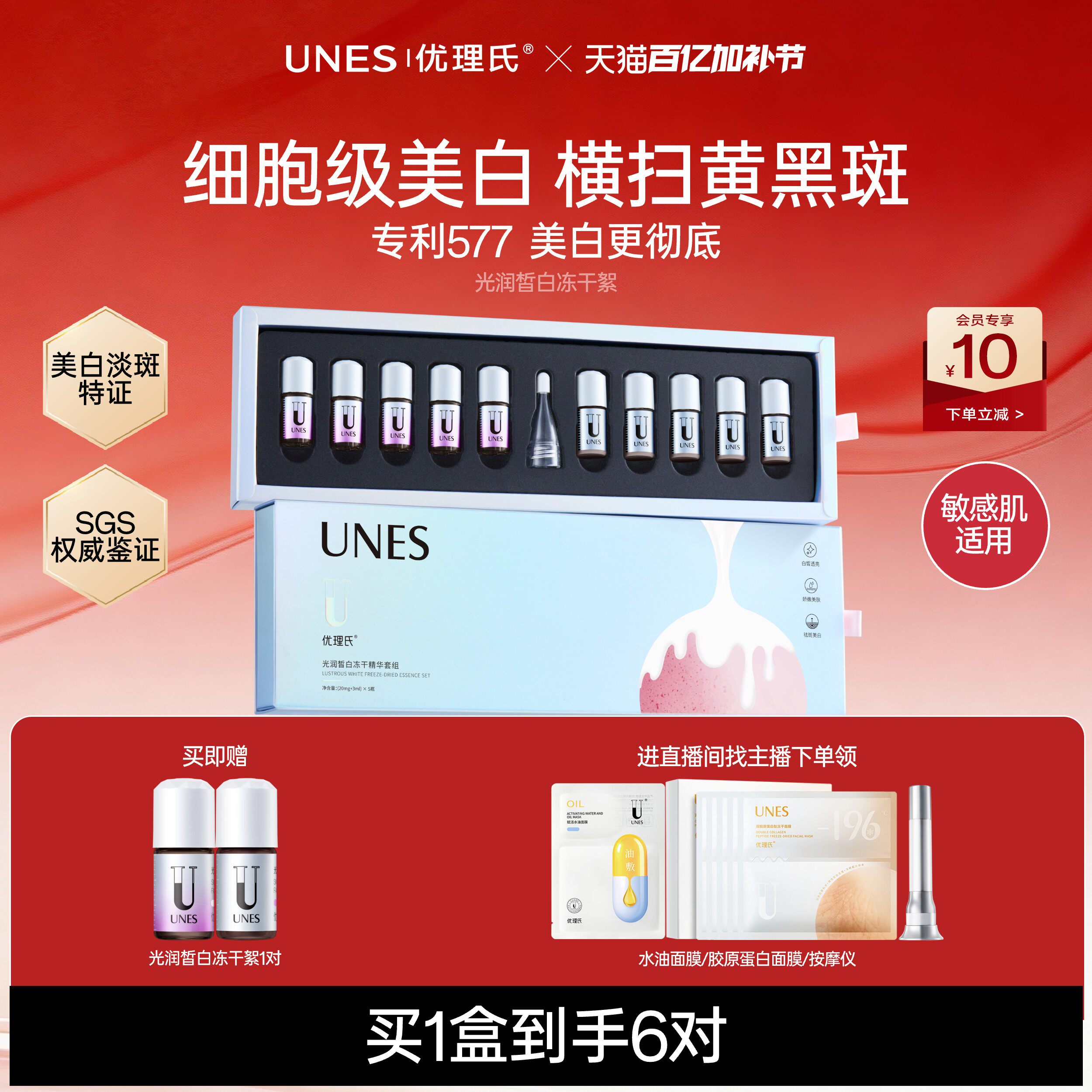 【持证美白】优理氏极光次抛精华冻干粉577祛淡色斑提亮去黄修复