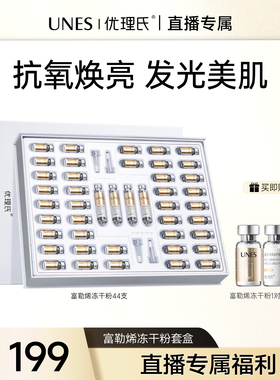 【直播专属】优理氏富勒烯多肽冻干粉抗氧焕亮淡纹紧致次抛精华液