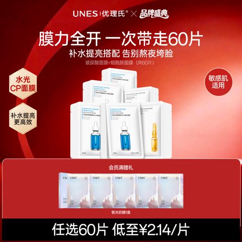 优理氏面膜CP补水保湿提亮去黄气