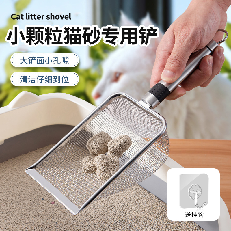 猫砂铲子细孔铲屎神器小孔膨润土矿砂不锈钢芦丁鸡铲工具猫咪用品