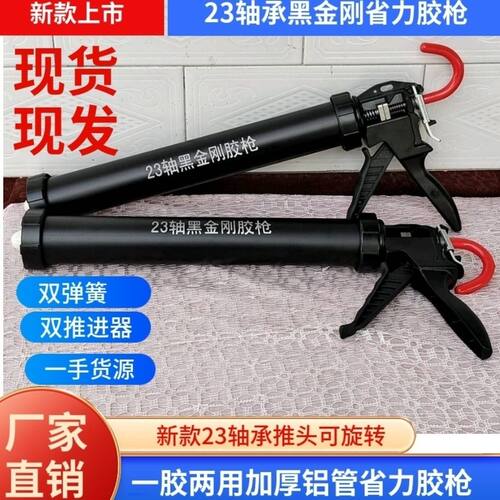 升级款黑金刚改装23轴承省力胶枪自动断胶一枪两用加厚铝合金胶桶