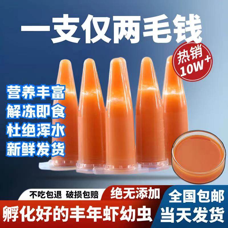 冷冻鲜活丰年虾冰冻丰年虾卵超浓免孵化孔雀鱼小型鱼营养开口饲料,宠物/宠物食品及用品,观赏鱼饲料,淘宝优惠券,粉丝福利购,淘宝优惠卷