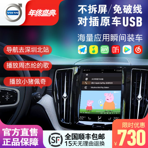 喵驾智度车盒沃尔沃Volvo无损安装车载导航娱乐支持带CarPlay车型