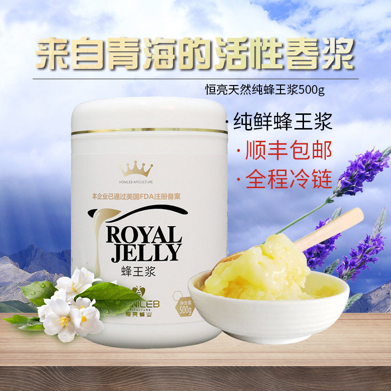 恒亮 春浆新鲜蜂王浆500g 鲜蜂皇浆【顺丰包邮】