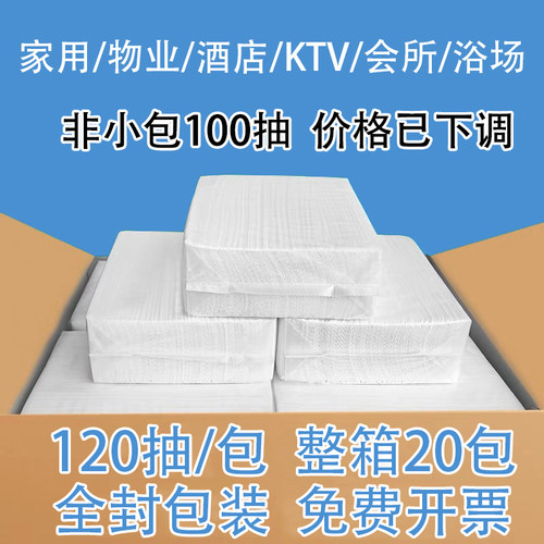 酒店洗手间厨房厕所商用抽纸