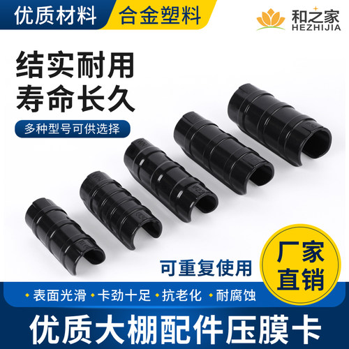 和之家合金塑料大棚压膜卡不易裂