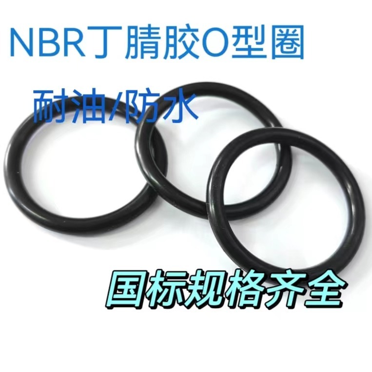 耐油丁腈胶O型圈线经1.8内径1.8/2.24/2.5/2.8/3.15/3.55/3.75/4