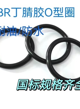 耐油丁腈胶O型圈线经5.7外径125/126.4/130/135/140/145/150/155