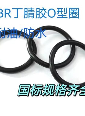 耐油丁腈胶O型圈线经1.9/2外径89/90/94/95/97/99/100/102/104