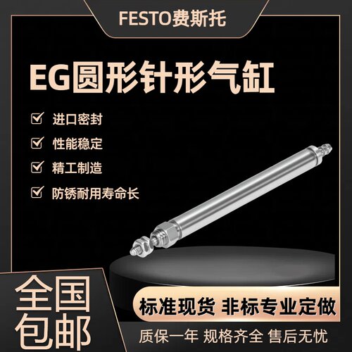 festo费斯托EG圆形气缸规格齐全