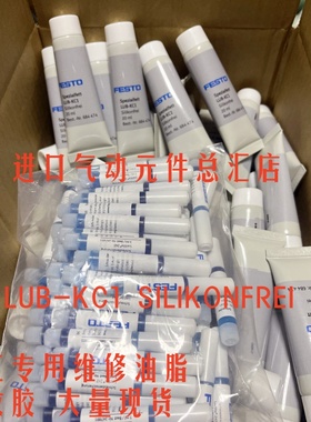 FESTO费斯托气缸油润滑脂维修包LUB-KC1 SILIKONFREI 20ML 684474