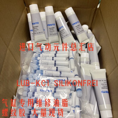 festo费斯托气缸专用润滑脂/胶条
