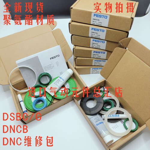 德国费斯托气缸维修包DNC/DSBC/G
