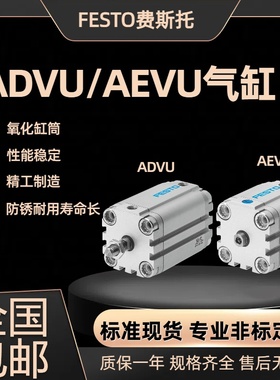 FESTO费斯托气缸ADVU-12-16-20-25-32-40-50-63-10-15-20-P-A-P-A