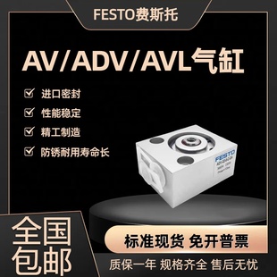 AVL FESTO费斯托气缸ADV