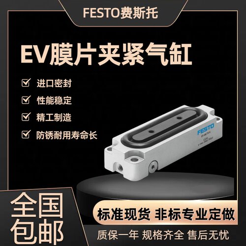 FESTO费斯托膜片式气缸EV全新