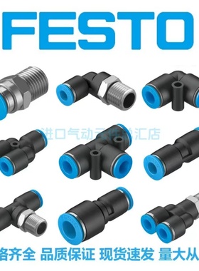 FESTO费斯托气管接头QS/QSL-1/8-1/4-3/8-1/2-4-6-8-10-12-16现货