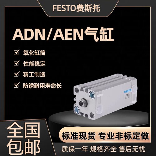 费斯托气缸ADN/AEN质保一年现货