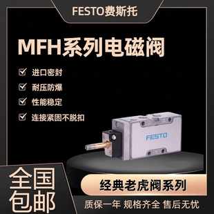 FESTO费斯托电磁阀气阀JMFH/MLH/MFH-5-3-1/8-1/4-3/8-1/2-S-B