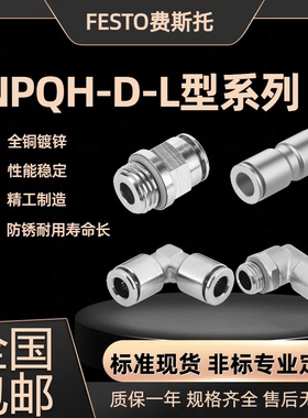 FESTO接头NPQH/NPQM-D-M5-G18-14-38-12-Q4-6-8-10-Q12-14-16-P10