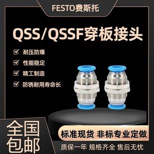 QSSF FESTO费斯托全新穿板接头QSS