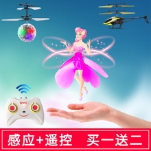会飞 小仙女感应飞行器遥控直升飞机飞仙飞行球儿童玩具男孩女孩