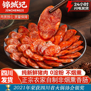 四川特产腊肠麻辣香肠纯肉正宗农家手工自制无烟熏风干无淀粉腊肠