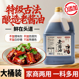 锦城记特级老酱油零0添加古法酿造红烧凉拌菜调味料老式家用调料