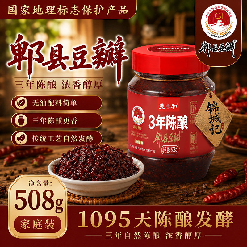 锦城记郫县豆瓣酱3年陈酿调料酱