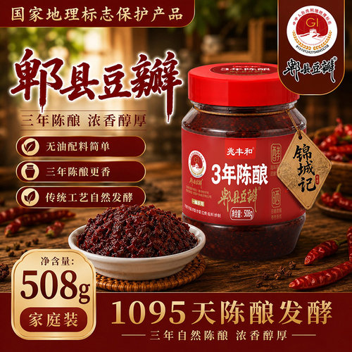 锦城记郫县豆瓣酱3年陈酿调料酱