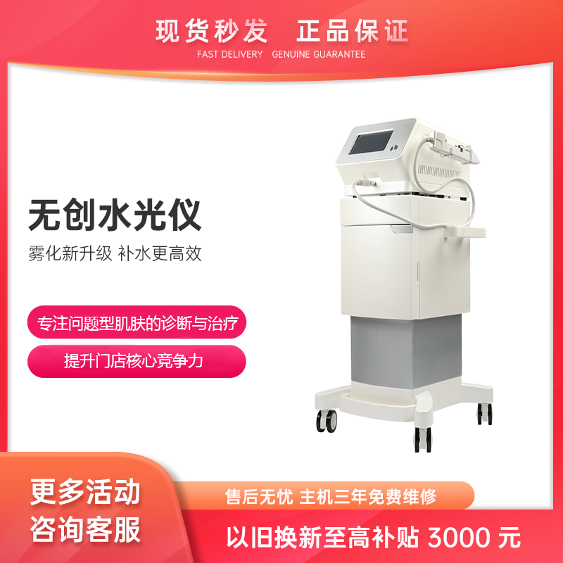 Reskin商用补水无痛导入补水仪