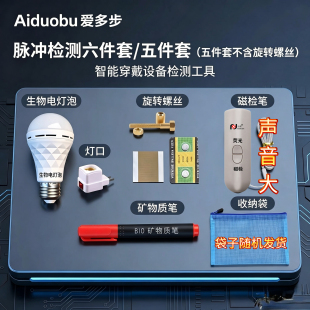 爱多步检测工具三件套步力宝检测工具三件套生物电灯泡磁检笔