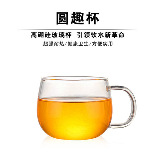 圆趣杯耐热玻璃茶杯牛奶早餐杯简