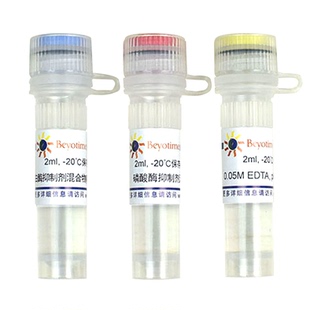 蛋白酶磷酸酶抑制剂混合物(通用型 , 50X) 碧云天 P1045