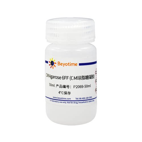 CM Agarose 6FF (CM琼脂糖凝胶)  P2069