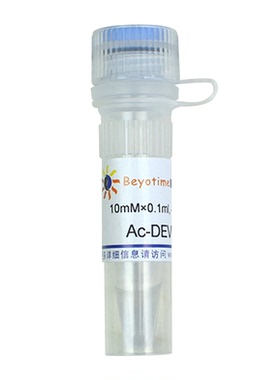 Caspase 3抑制剂Ac-DEVD-CHO 碧云天 C1206