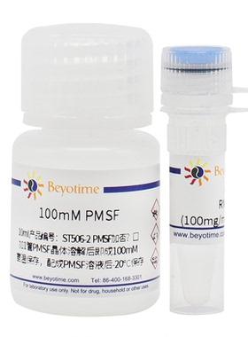 PMSF (100mM)  碧云天生物 ST506