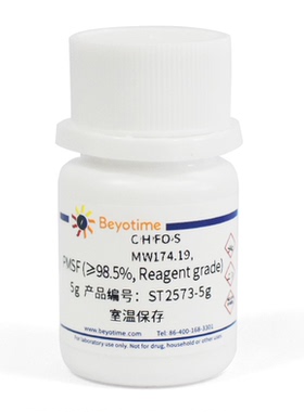 PMSF (≥98.5%, Reagent grade) 碧云天 ST2573