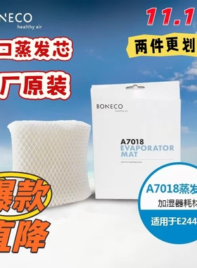 瑞士风boneco博瑞客E2441A空气加湿器家用配件蒸发芯耗材滤网滤芯