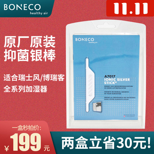瑞士风博瑞客加湿器离子化银棒