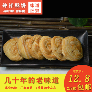 酥粑粑钟祥特产酥饼酥粑粑张集酥饼子武大郎茴香饼1斤装 20个左右