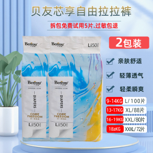 【2包】贝友芯享自由婴儿拉拉裤绵柔超薄干爽透气宝宝亲肤防过敏