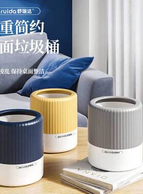 舒瑞达桌面垃圾桶家用宿舍办公室茶几小号迷你高颜值客厅桌上收纳